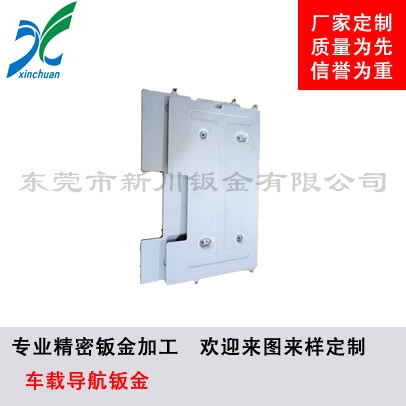 鈑金加工-車載導航鈑金
