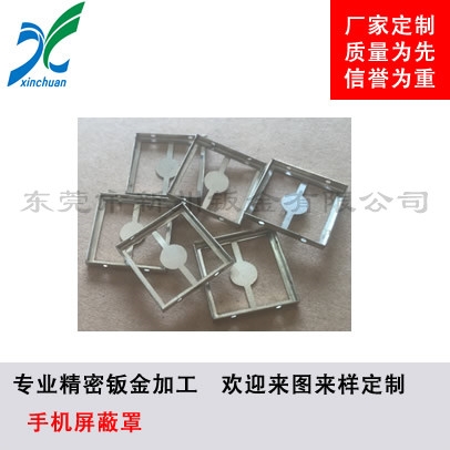鈑金加工-手機屏蔽罩
