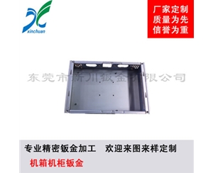 鈑金加工-機箱機柜鈑金